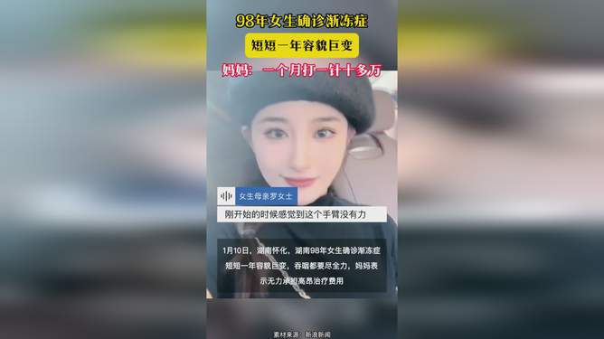 女生确诊渐冻症容貌巨变 母亲回应