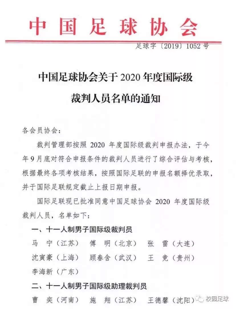 2025年中国足协国际级裁判名单公布