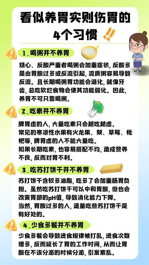 以为养胃其实伤胃的4个习惯