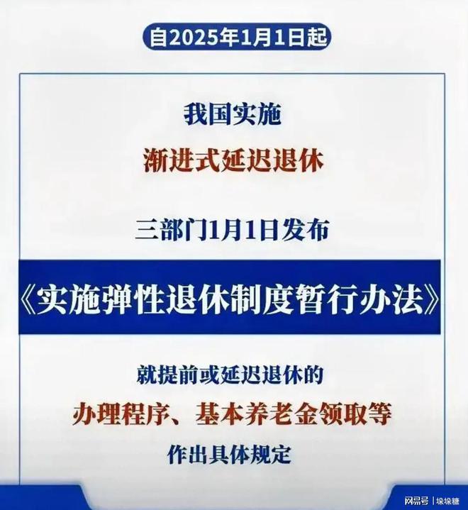 今日起实施！弹性退休办法来了