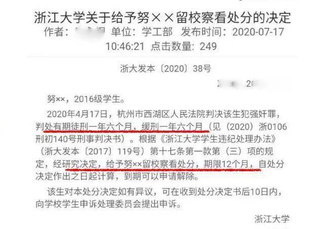 浙大教师疑造假致20名学生被英拒签