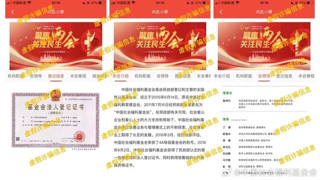 官方发布“共赴小康”APP？假