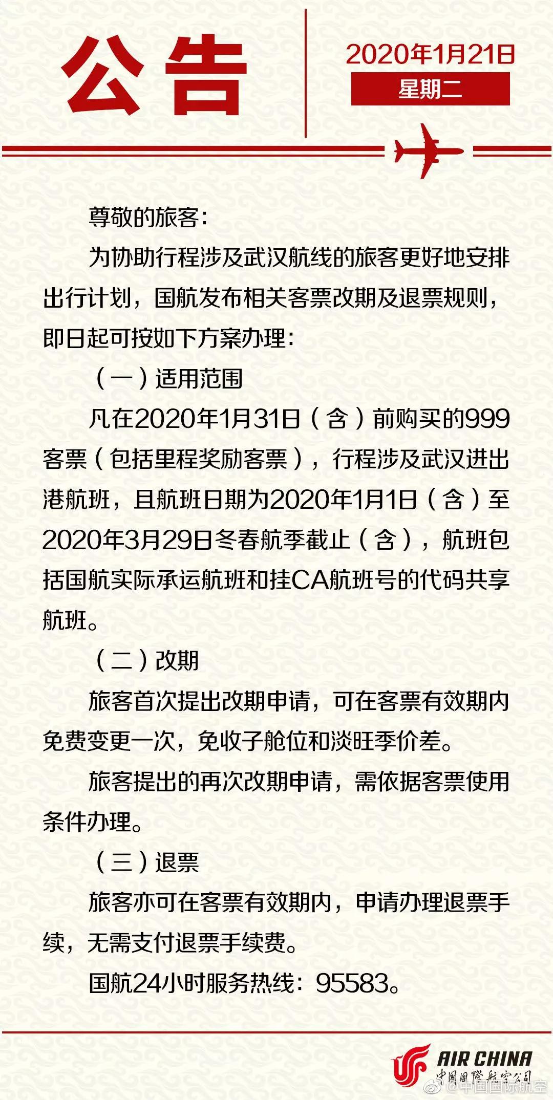 旅行社回应游客退订赴泰机票被拒