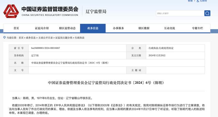 股民操纵11只股票被罚没超1600万元