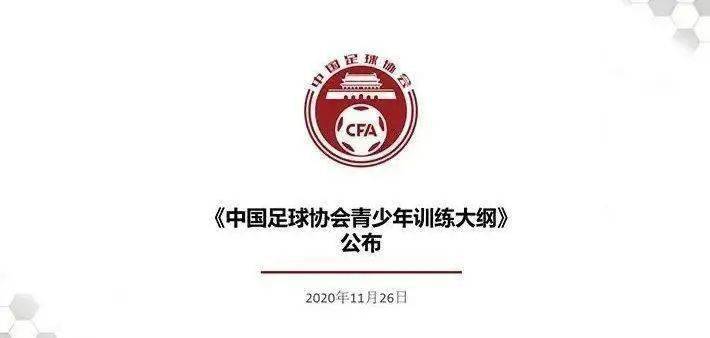 中国足协公布2025年目标