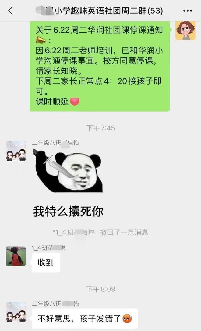 被踢出群家长再入群老师发表情包欢迎