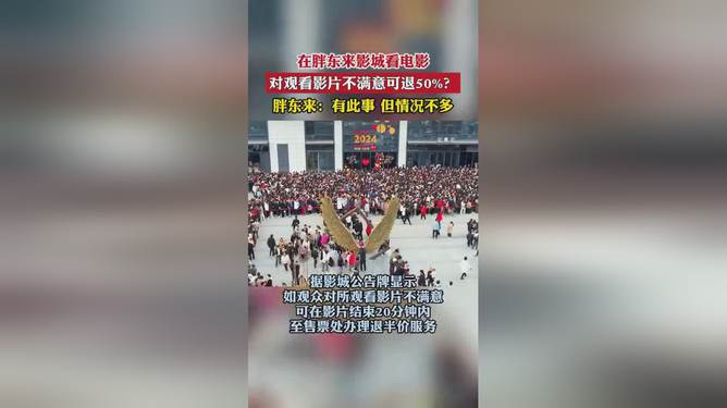 胖东来观影不满意可退一半票钱