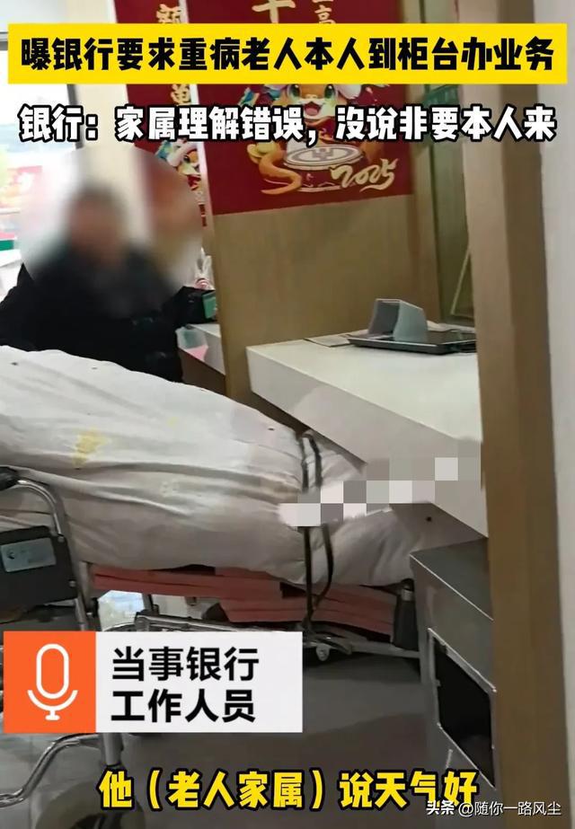 银行回应家属把瘫痪老人推到柜台