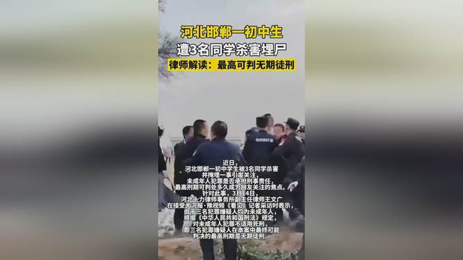 邯郸初中生杀害同学1人免刑罚？解读